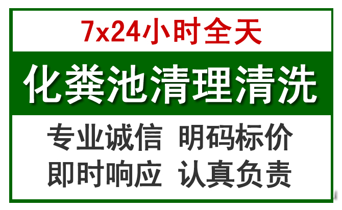 伊川化粪池清理