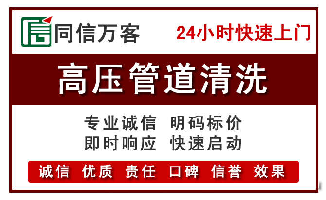 伊川高压清洗