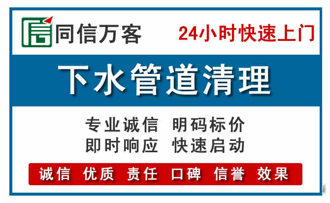 伊川下水管道疏通清理